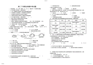 2022年高中生物二年级选修3期中考试题 .pdf