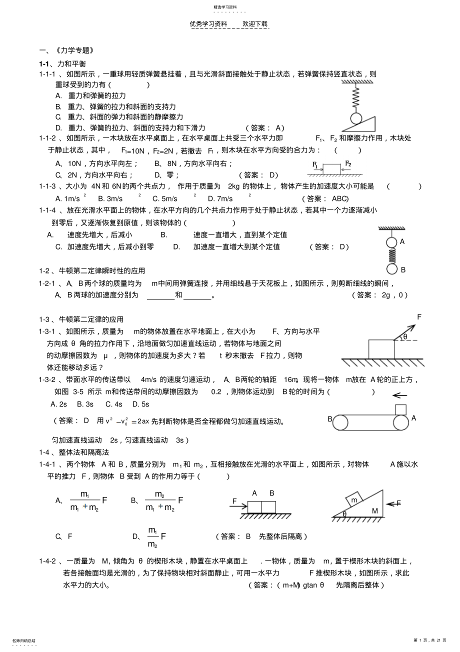 2022年高一物理会考复习提纲 .pdf_第1页