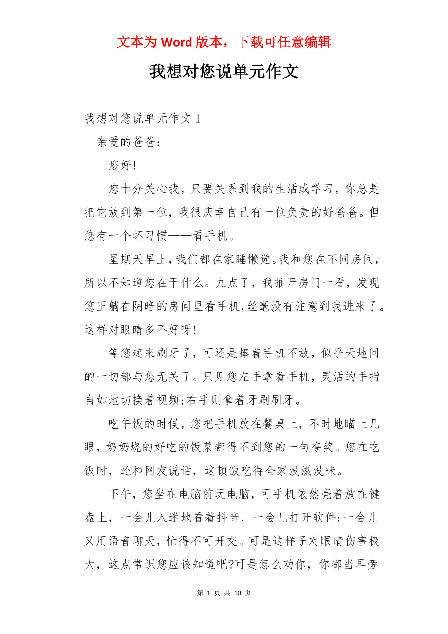 我想对您说单元作文.docx_第1页