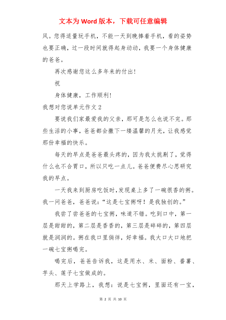 我想对您说单元作文.docx_第2页