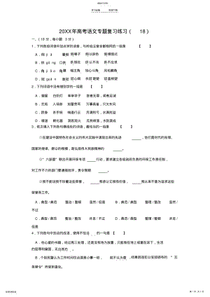 2022年高考语文专题复习练习 .pdf