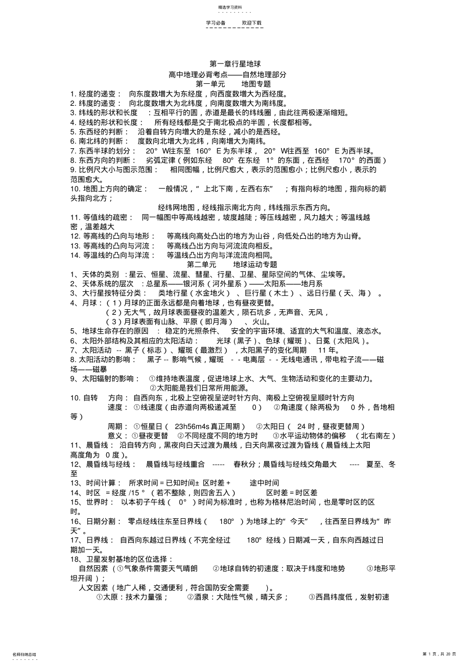 2022年高中地理必修一知识点总结 2.pdf_第1页