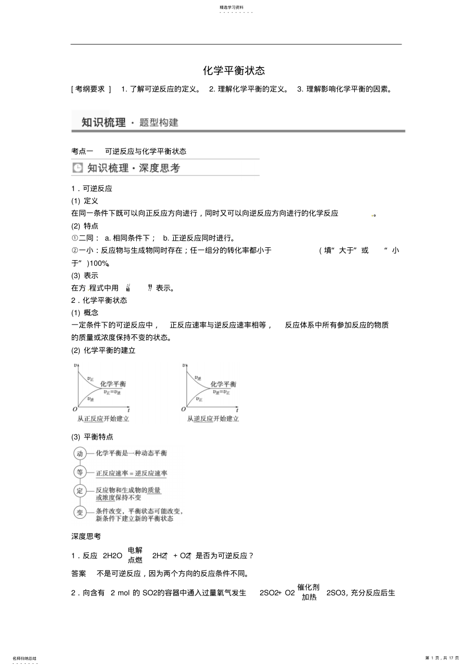 2022年高考化学化学平衡状态考点全归纳 .pdf_第1页