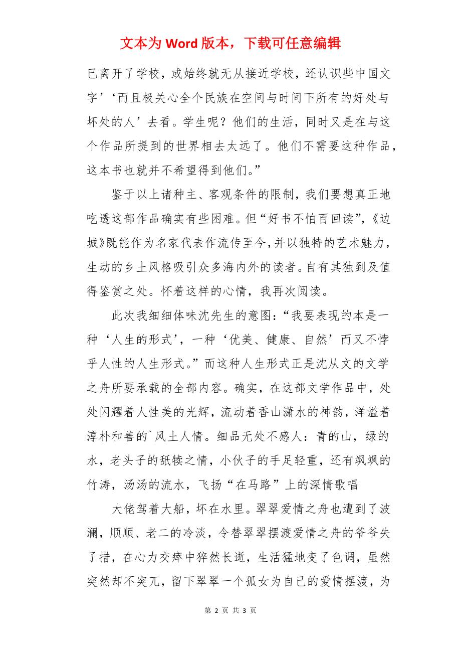 摆渡摆渡渡何处议论文.docx_第2页