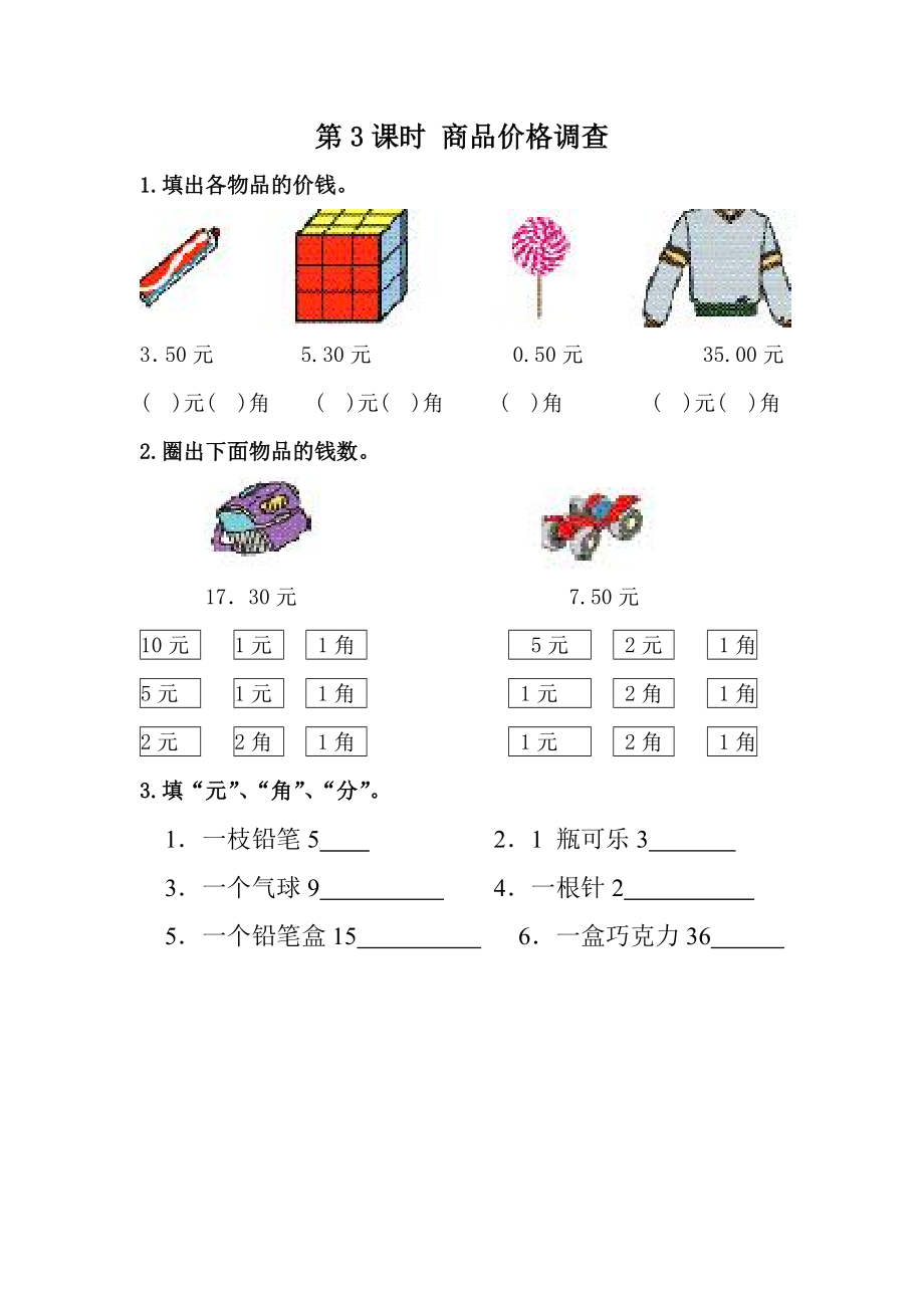 4.3 商品价格调查.docx_第1页