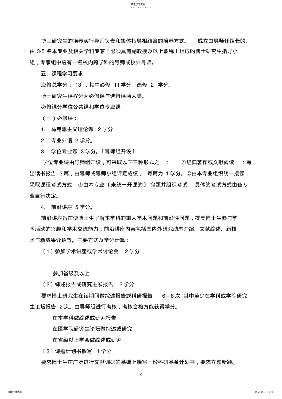 2022年急诊医学专业攻读博士学位研究生培养方案 .pdf_第2页