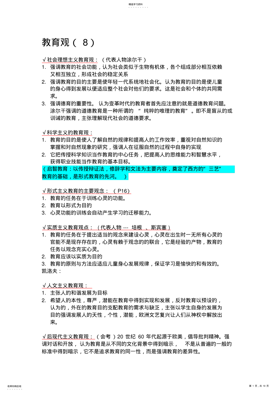 2022年教育原理复习笔记 .pdf_第1页