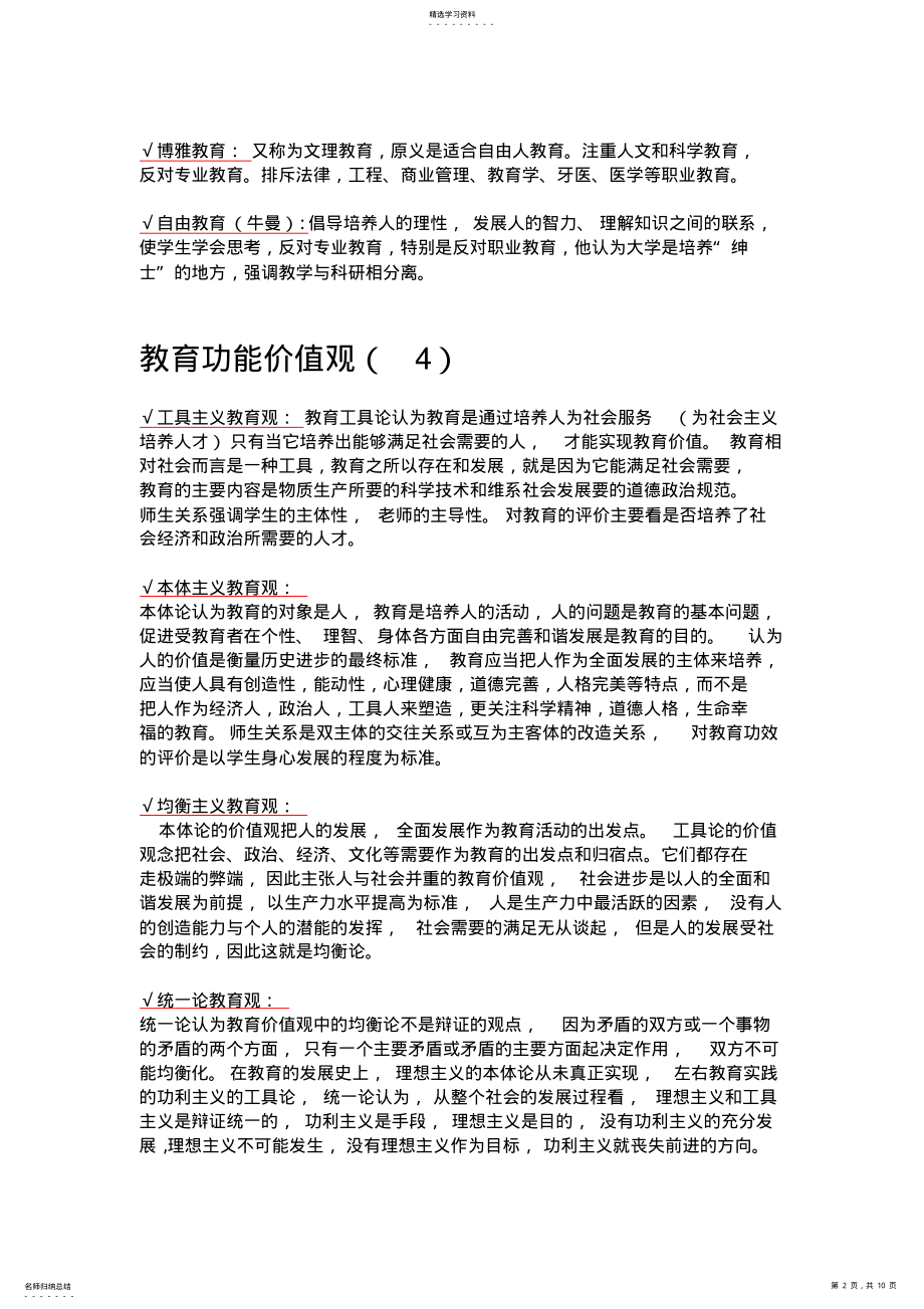 2022年教育原理复习笔记 .pdf_第2页