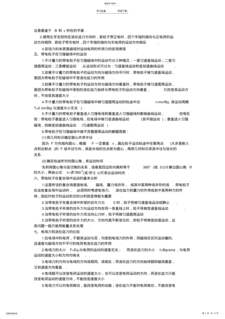 2022年高考物理磁场经典题型及其解题基本思路 .pdf_第2页