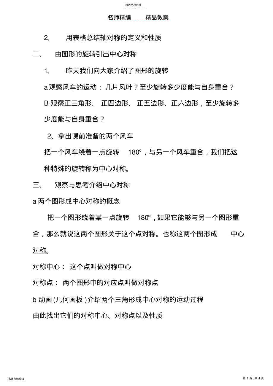 2022年教案中心对称和中心对称图形 .pdf_第2页