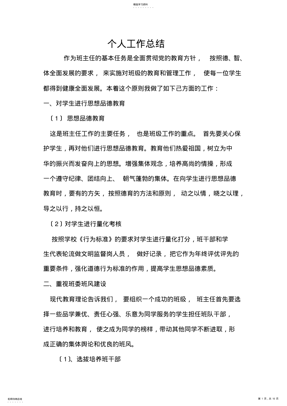 2022年我的个人工作总结 .pdf_第1页