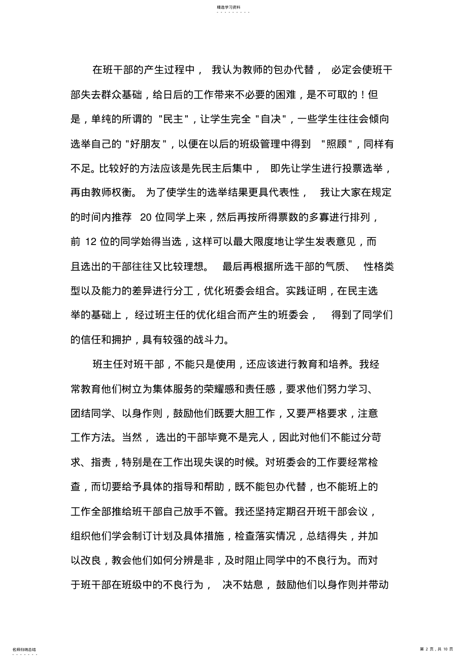 2022年我的个人工作总结 .pdf_第2页