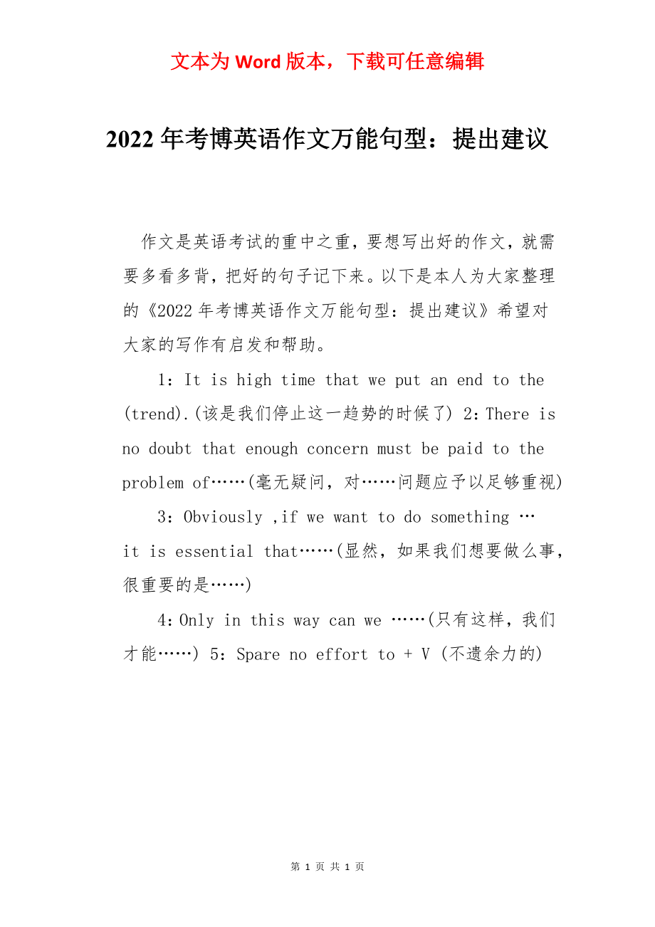 2022年考博英语作文万能句型：提出建议.docx_第1页