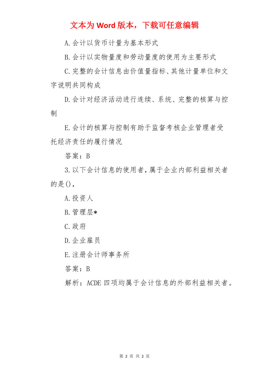 2022年中国精算师考试精选模拟题（3）.docx_第2页