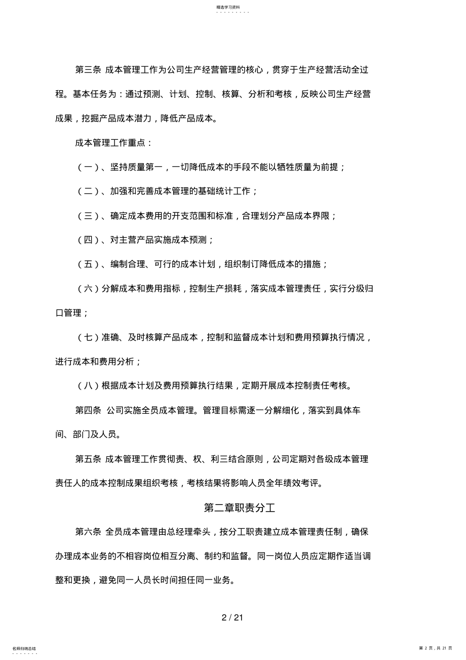 2022年成本核算管理办法66 .pdf_第2页