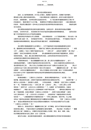 2022年高中语文课程标准批判 .pdf