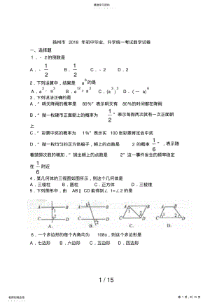 2022年扬州市中考数学试题及答案 .pdf