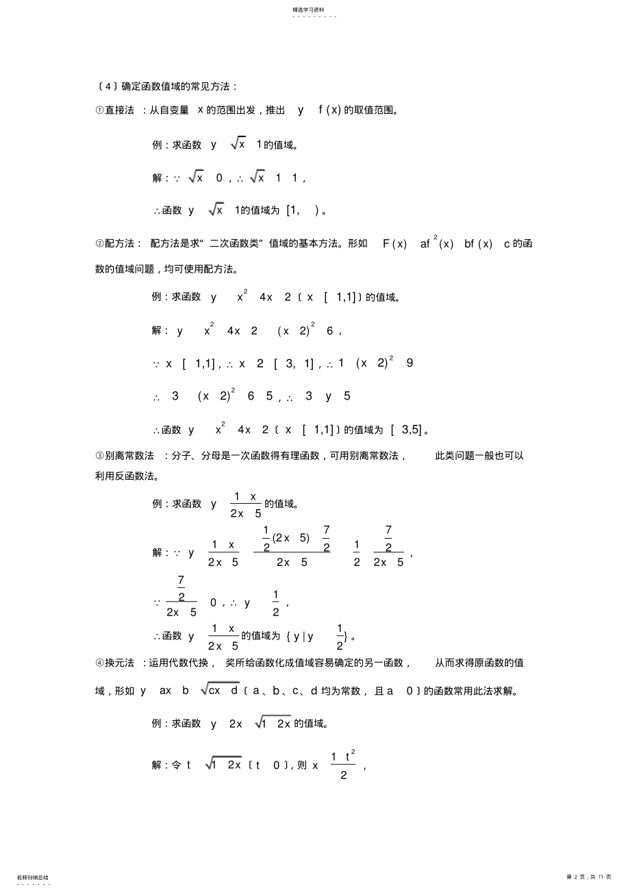 2022年高中数学函数知识点 .pdf_第2页