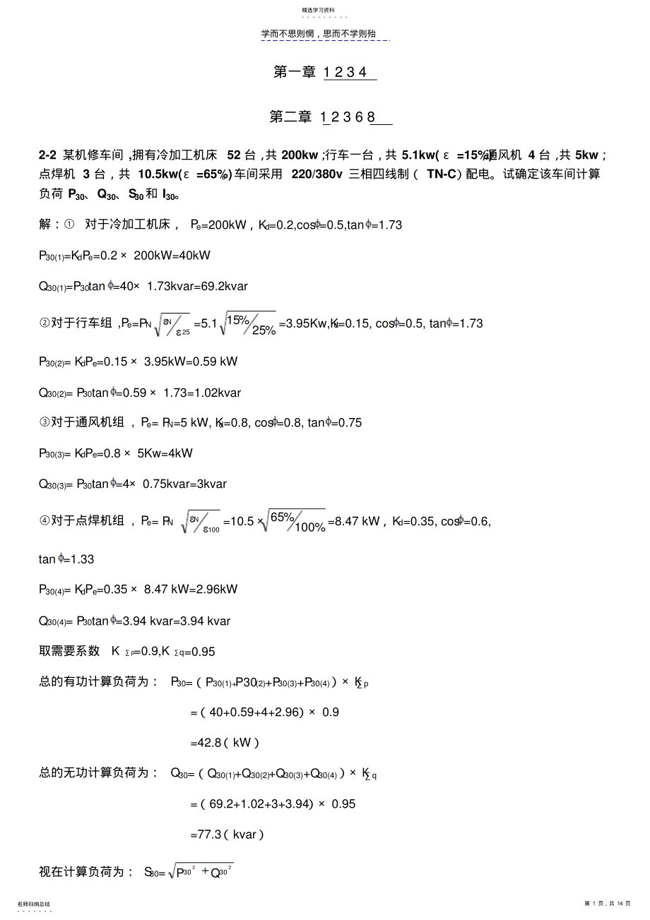 工厂供电计算题答案 .pdf_第1页