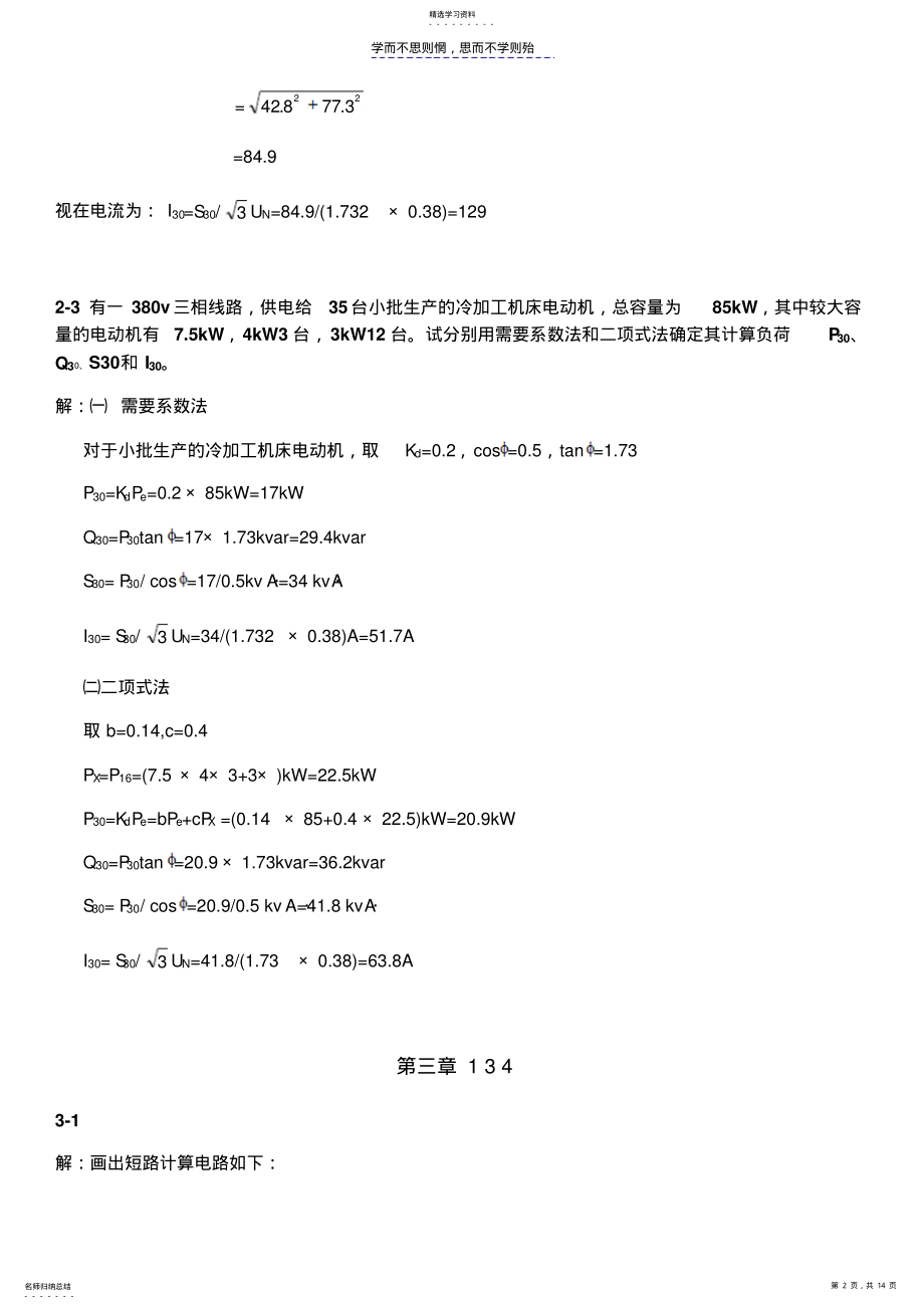 工厂供电计算题答案 .pdf_第2页