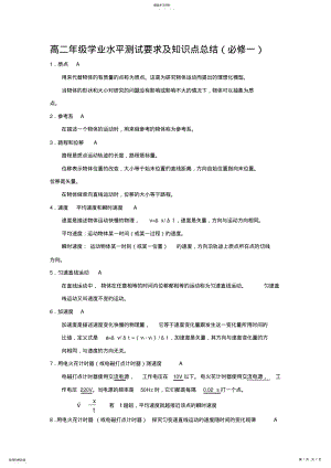 2022年山东省临沂地区高二年级学业水平测试要求及知识点总结 .pdf