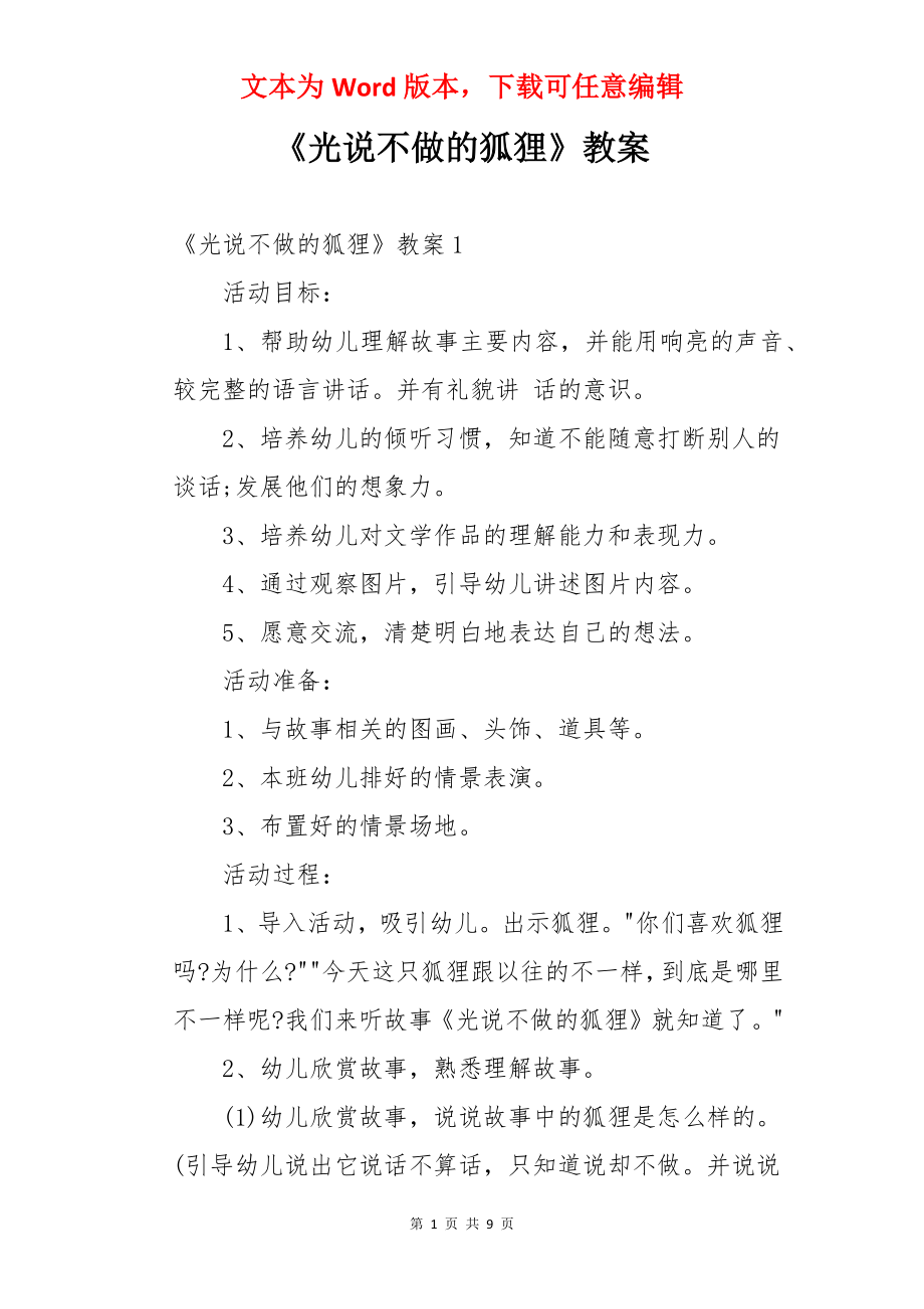 《光说不做的狐狸》教案.docx_第1页