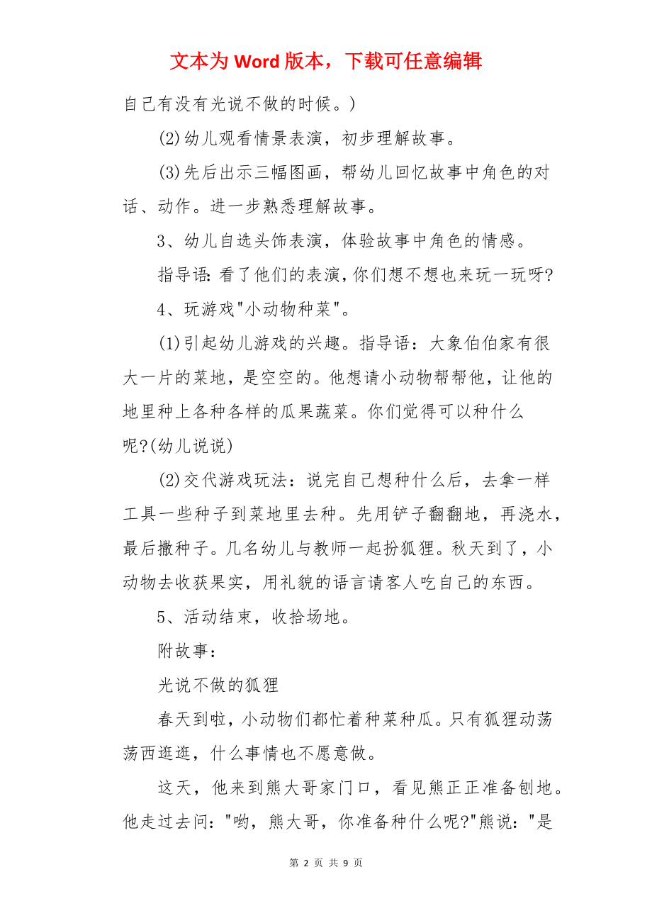 《光说不做的狐狸》教案.docx_第2页