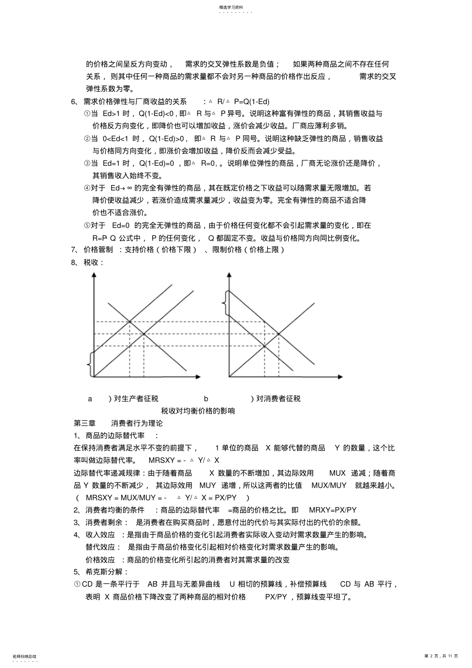 2022年微观经济学重点整理1 .pdf_第2页