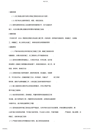 2022年高速公路大桥施工组织设计方案方案范本 .pdf