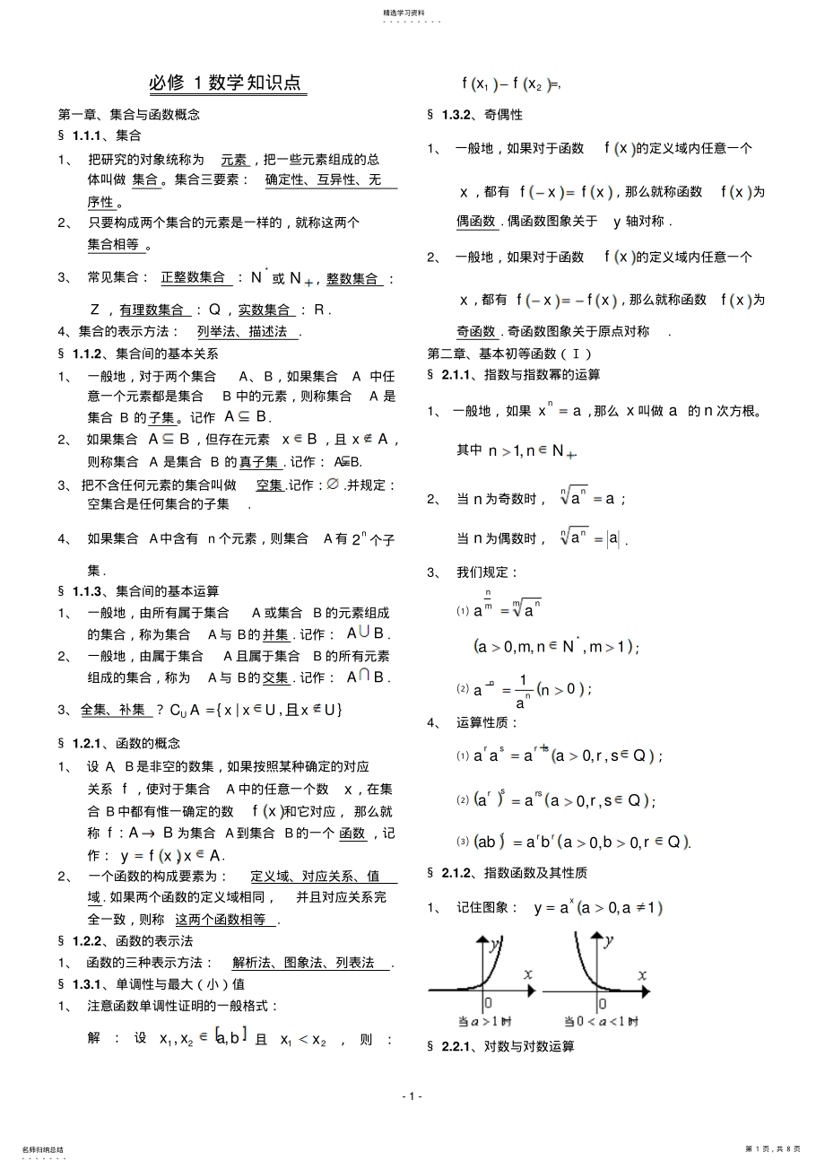 2022年高中数学必修1-5知识点归纳 .pdf_第1页