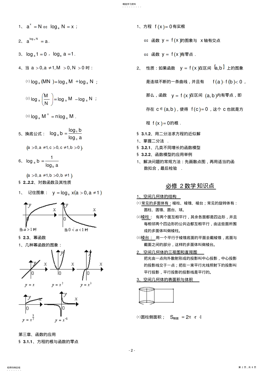 2022年高中数学必修1-5知识点归纳 .pdf_第2页