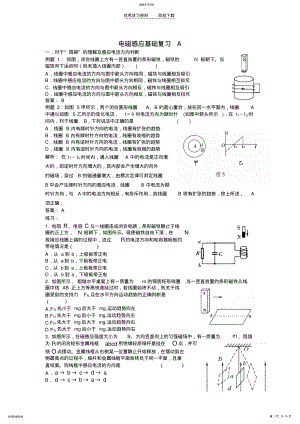 2022年高考电磁感应A复习学案 .pdf