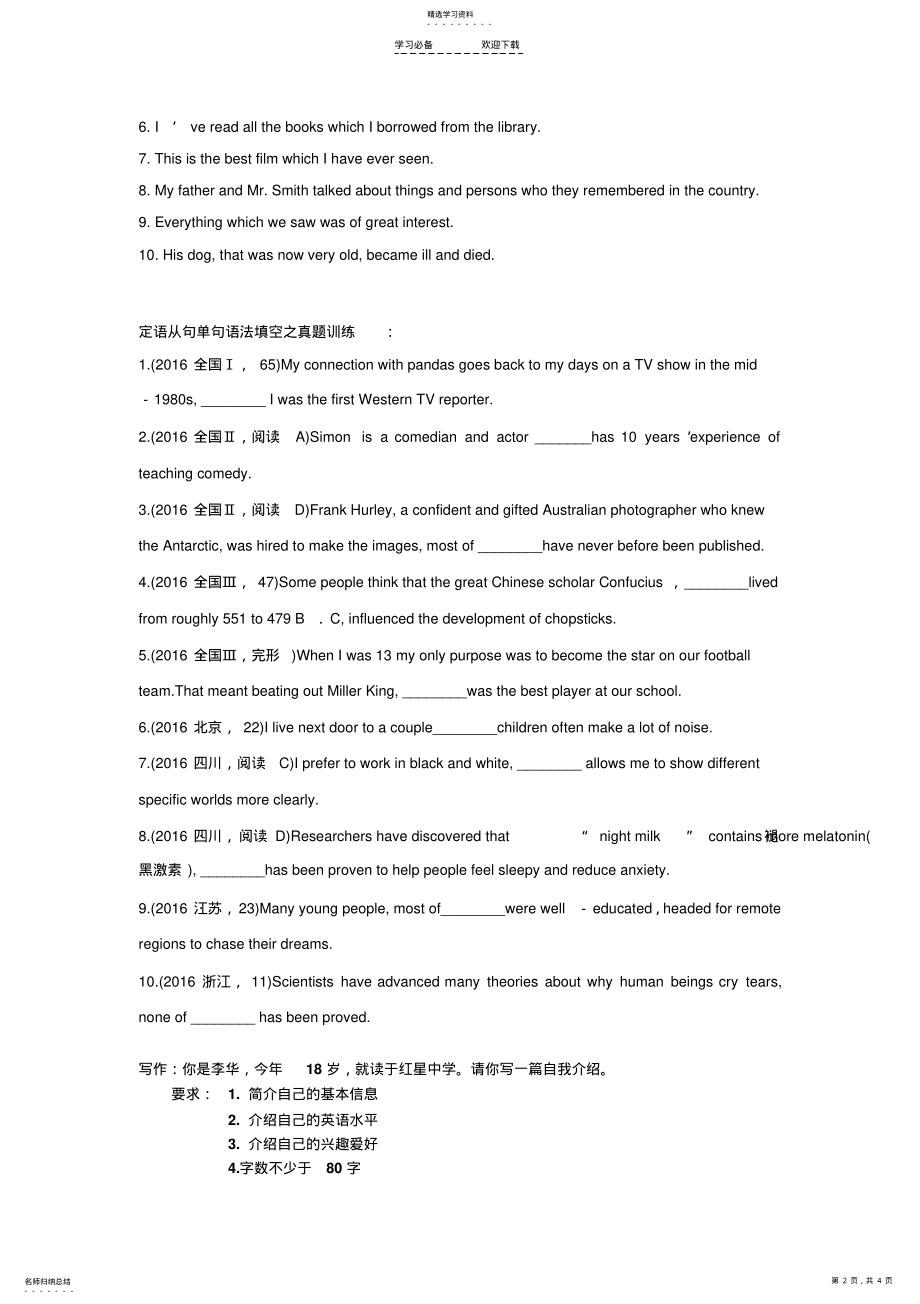 2022年高考定语从句与名词性从句填空改错2 .pdf_第2页