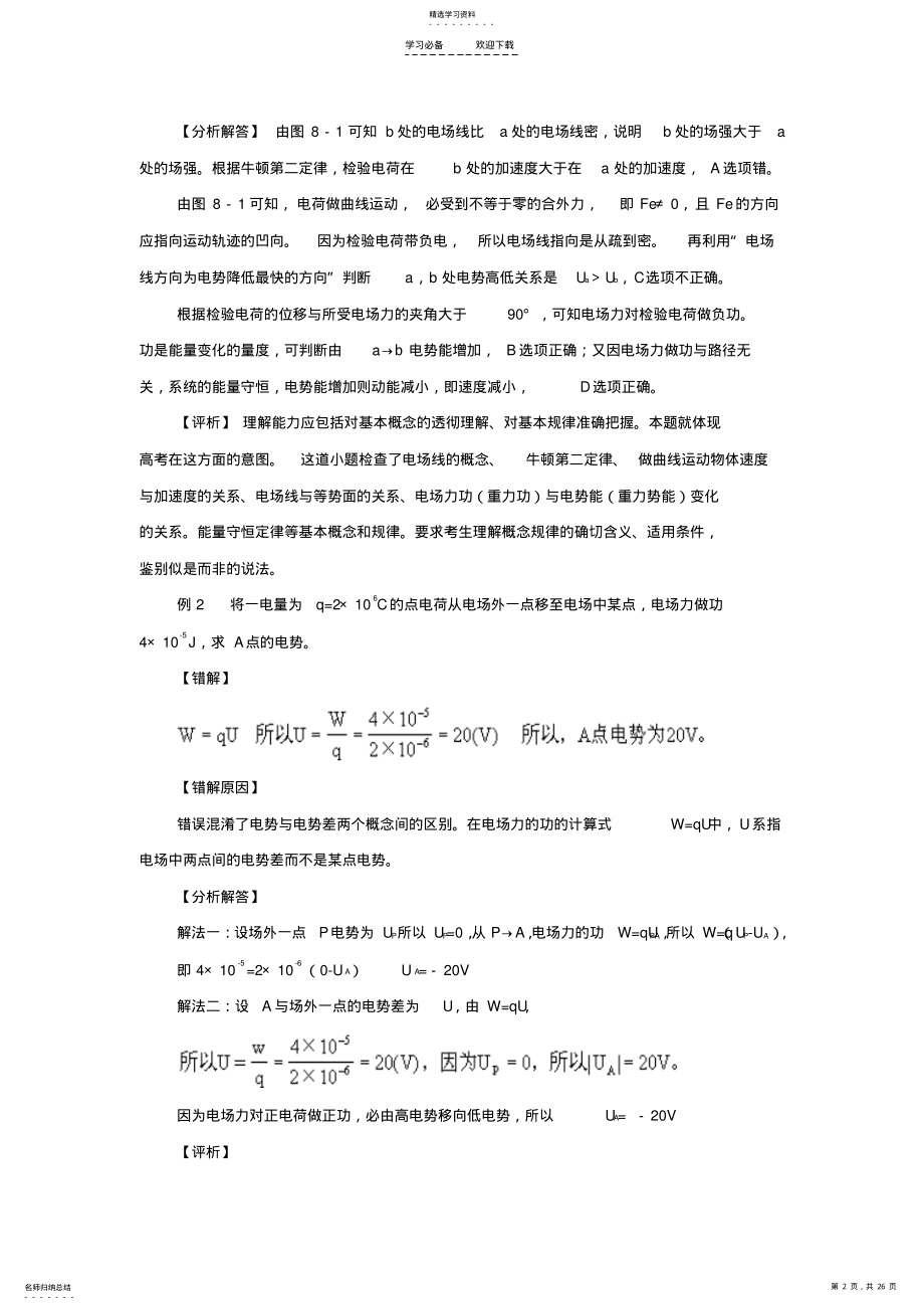 2022年高考物理易错题集专题系列 2.pdf_第2页