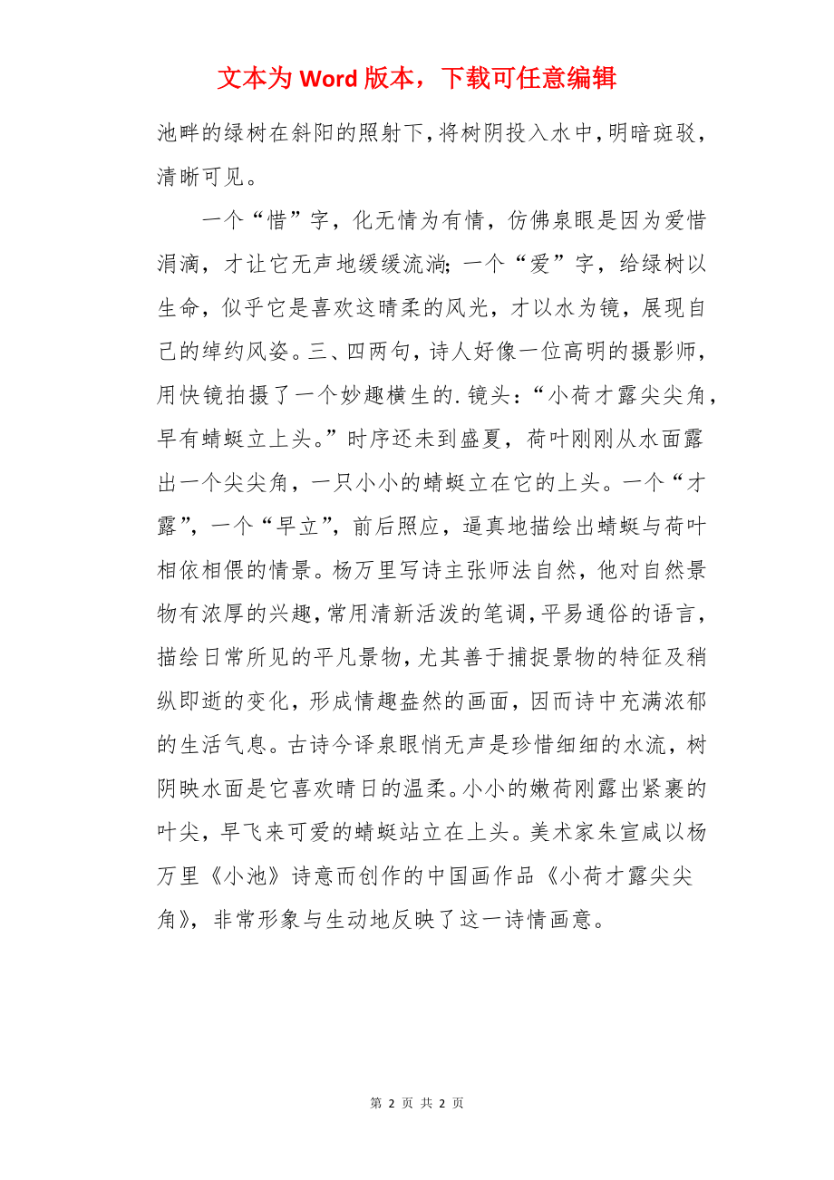 《小池》古诗鉴赏.docx_第2页