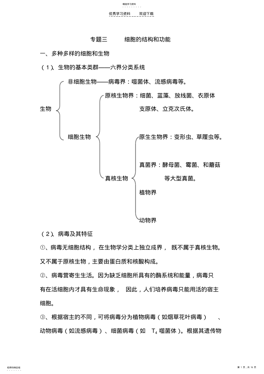 2022年高中生物一轮复习专题三细胞的结构和功能 2.pdf_第1页