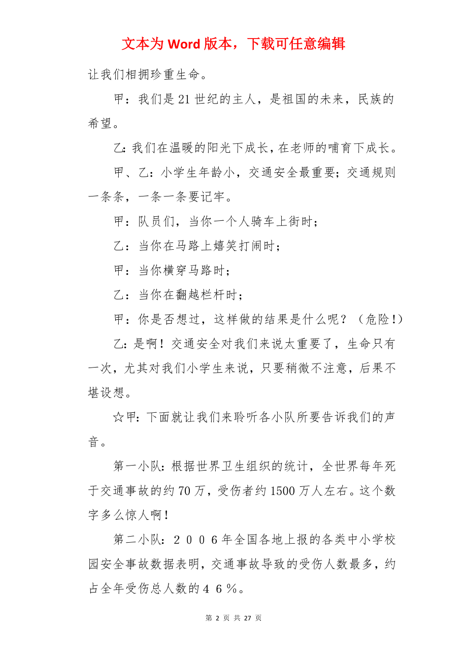 《安全伴我行》教案.docx_第2页