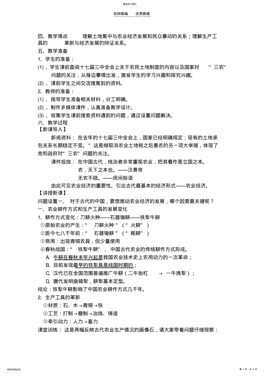 2022年高中历史论文古代中国的农业经济教案 .pdf_第2页