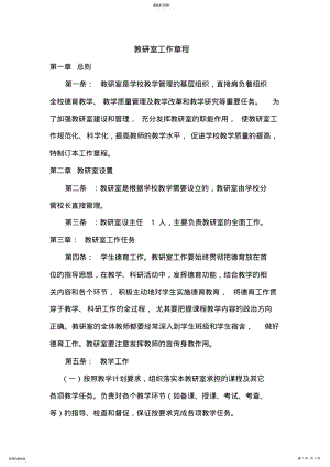 2022年教研室工作章程 .pdf