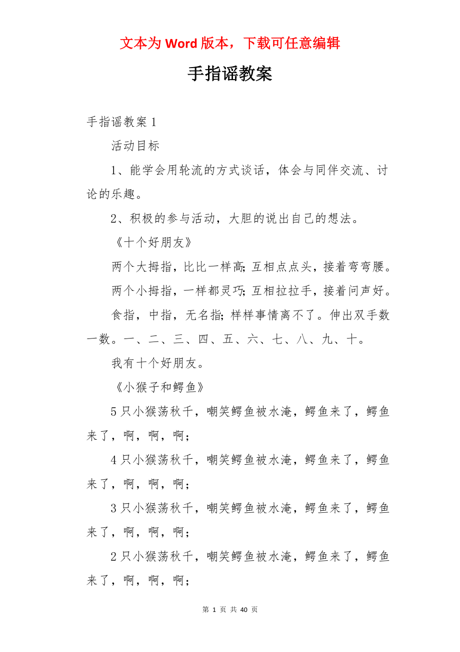 手指谣教案.docx_第1页