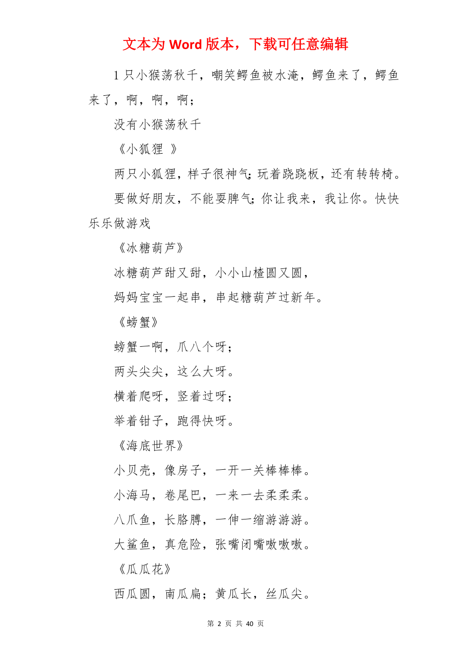 手指谣教案.docx_第2页