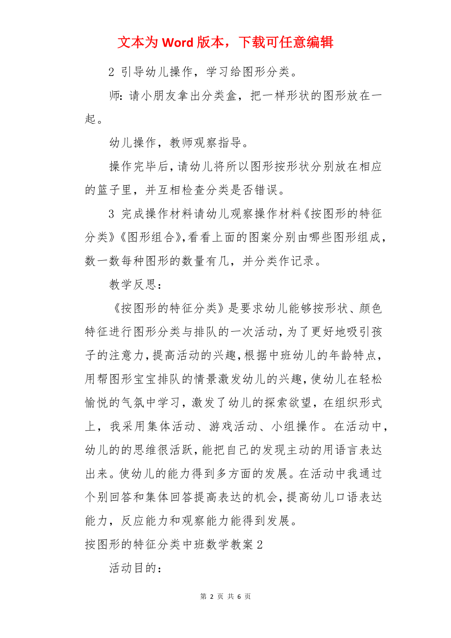 按图形的特征分类中班数学教案.docx_第2页