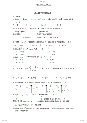 2022年高三数学综合测试题试题以及答案 .pdf