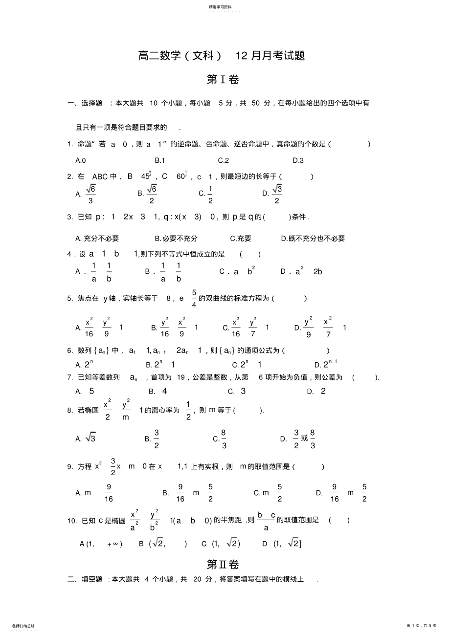 2022年高二数学12月月考试题 .pdf_第1页