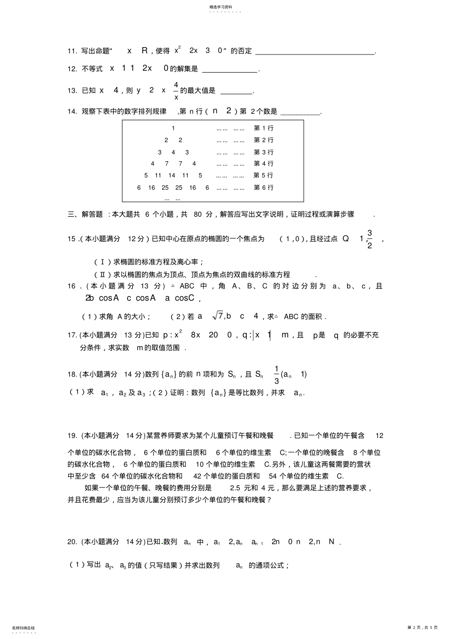 2022年高二数学12月月考试题 .pdf_第2页