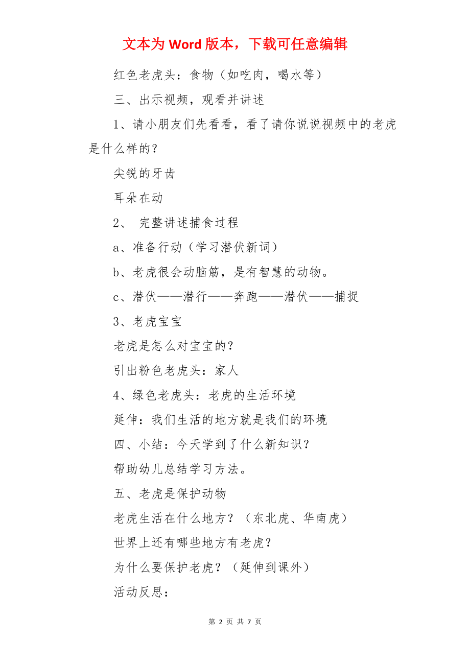 大班科学活动认识老虎教案.docx_第2页