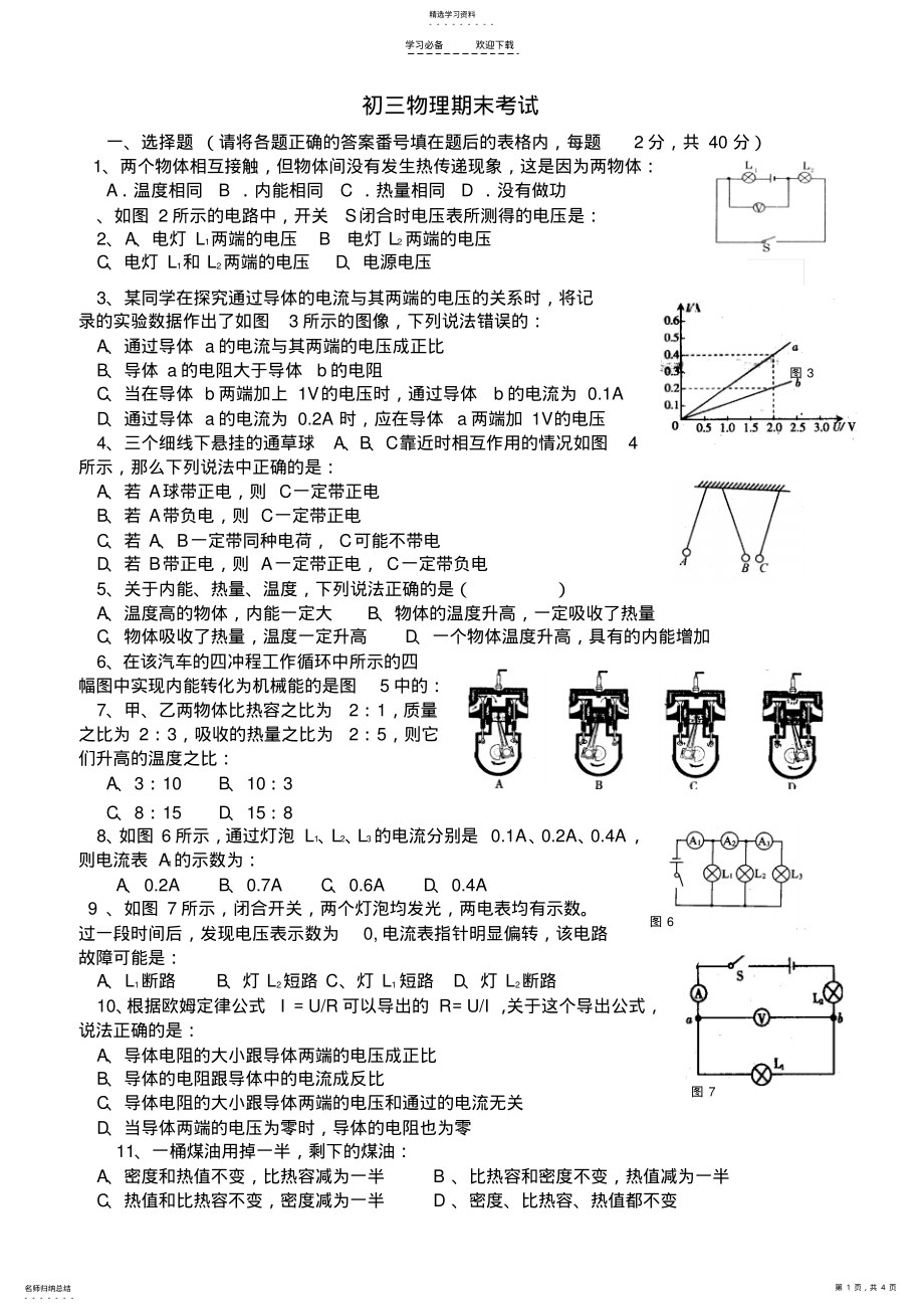 2022年教科版：九年级物理上期末复习试卷 .pdf_第1页