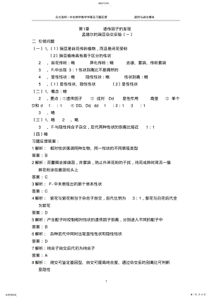 2022年必修2生物练习册答案 .pdf