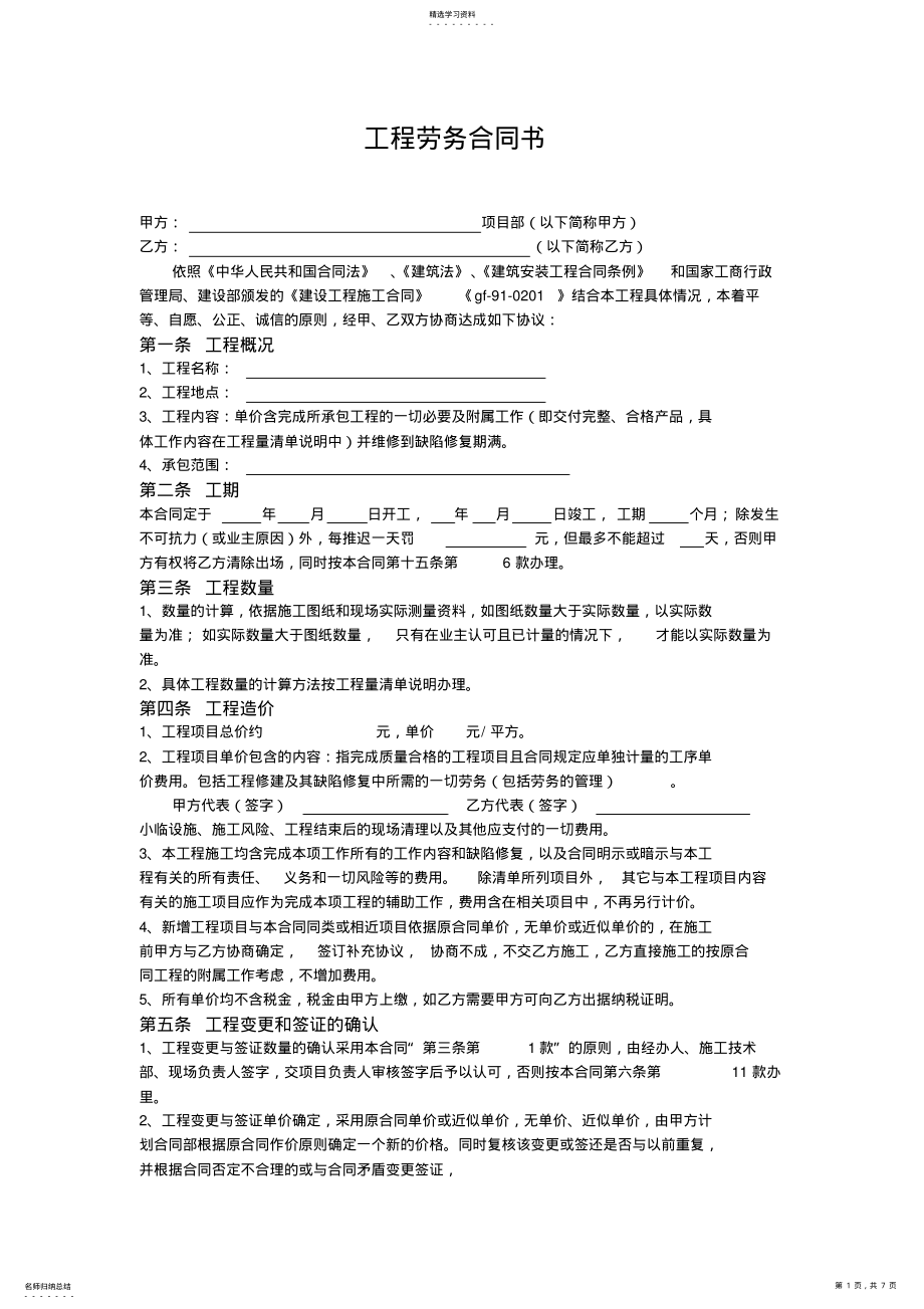 2022年工程劳务合同书 .pdf_第1页