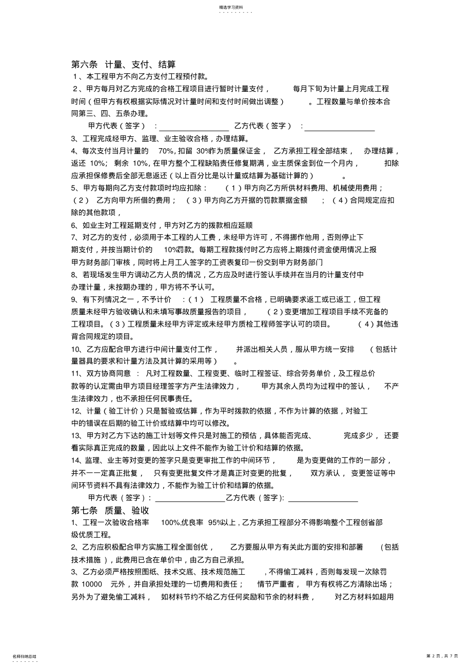 2022年工程劳务合同书 .pdf_第2页